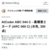 AtCoder ABC 044 C - 高橋君とカード (ARC 060 C) (水色, 300 点) - けんちょんの競プ